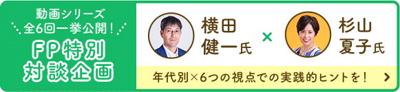 特別対談企画