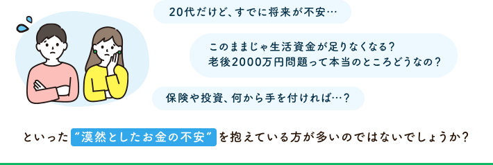 漠然としたお金の不安